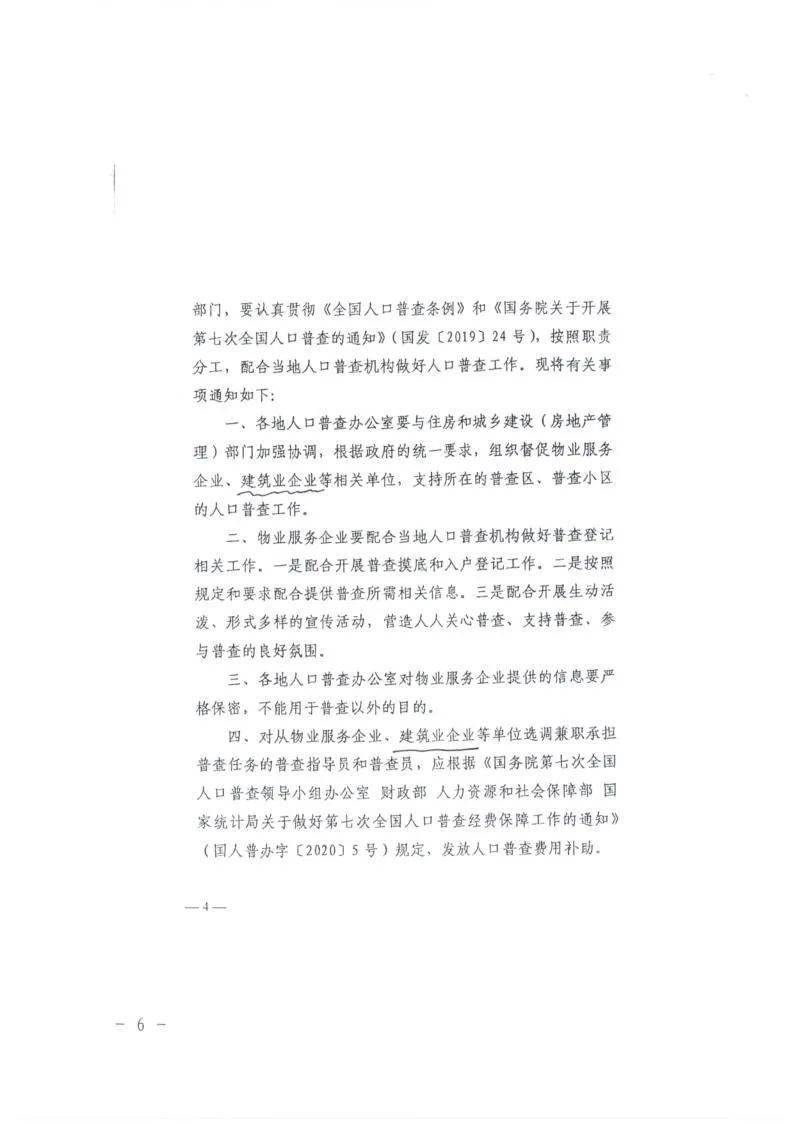 人口普查到点名你我什么_大国点名我喊到手抄报