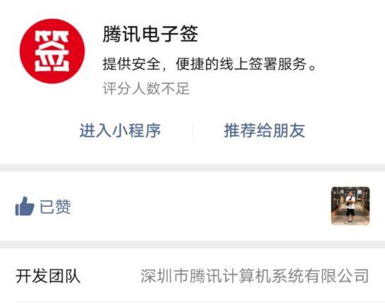 电子|电子签约市场再迎巨头，腾讯正式入局