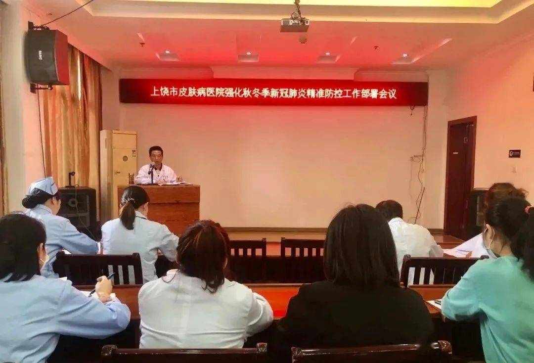 上饶市卫健系统积极召开秋冬季新冠疫情防控工作部署会议