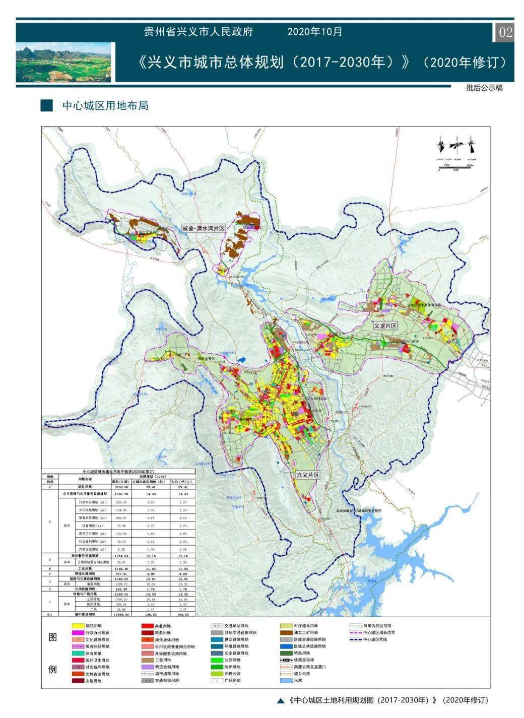 省政府批复同意了兴义市城市总体规划图出炉来看看是什么样