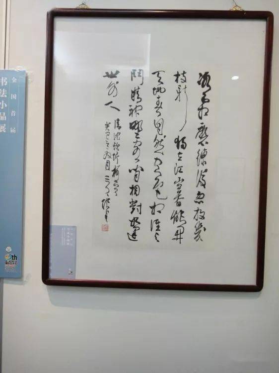 全国首届书法小品展作品欣赏(上)