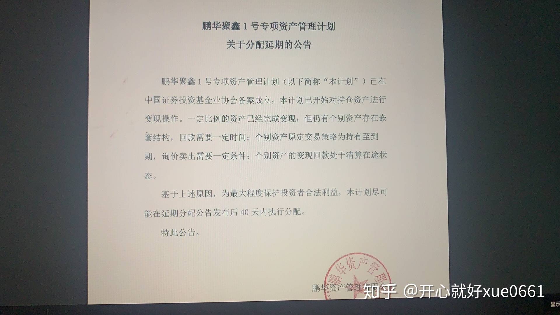 鹏华|鹏华基金子公司踩雷，代销机构工行却“积极”兑付，缘何？