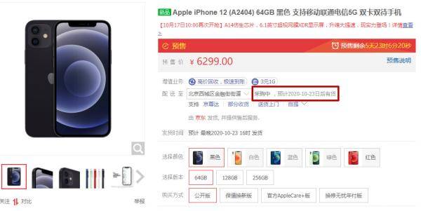 iPhone|苹果官网被抢“崩”了！iPhone 12预售火爆