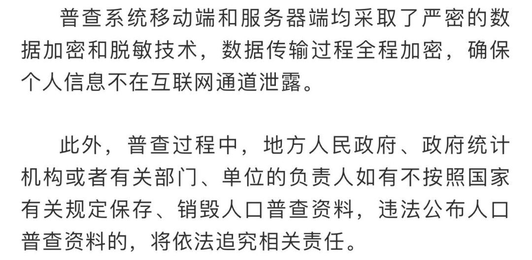 人口普查会查到个人隐私吗_人口普查