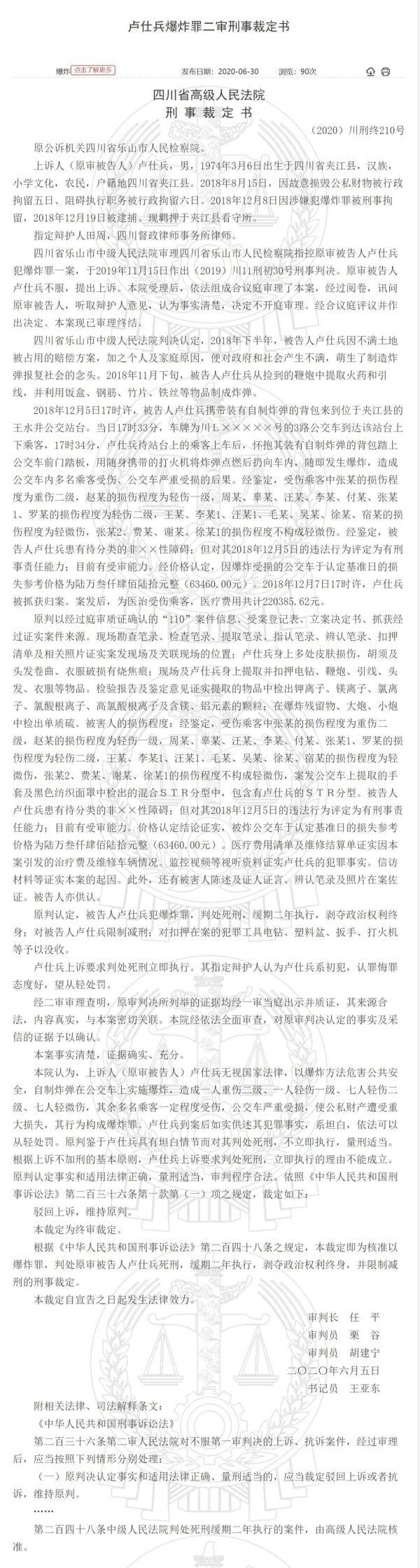 死缓|制造公交车爆炸伤17人，罪犯要求立即死刑，二审死缓