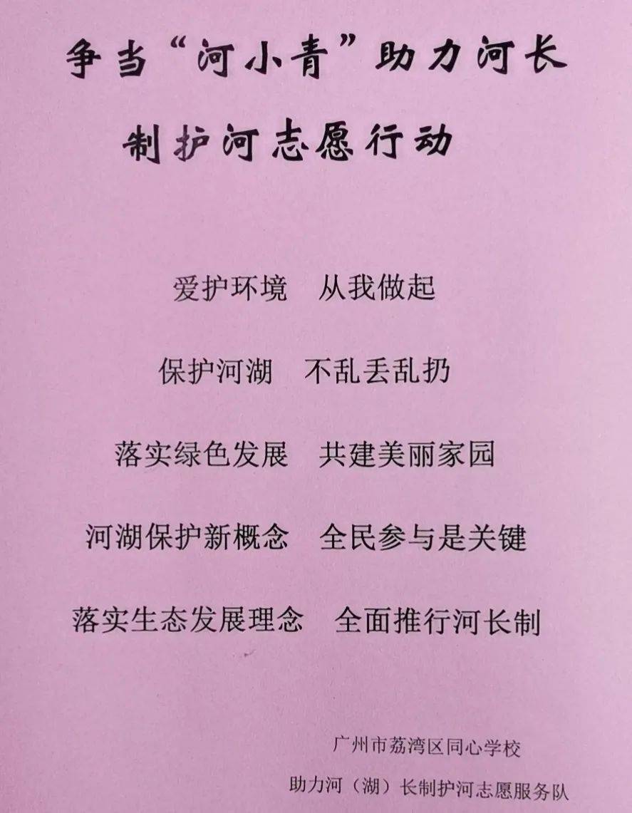 保护河湖河小青在行动