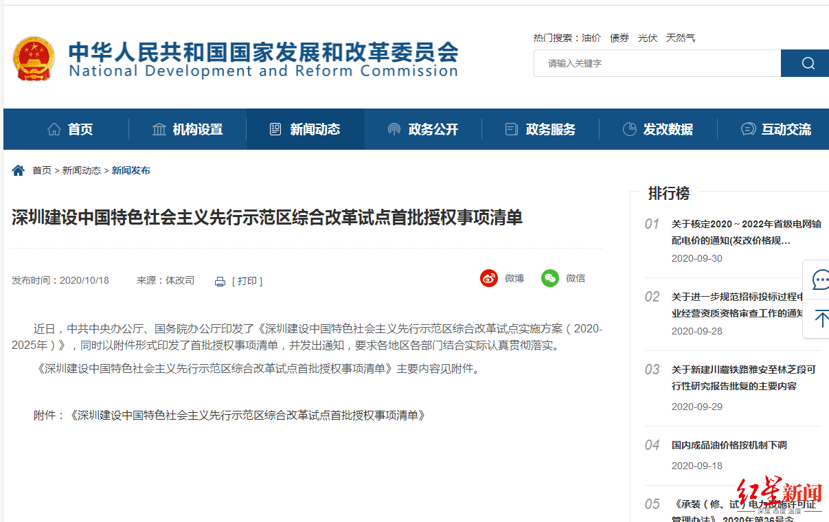 机制|深圳改革试点首批授权事项清单来了！建立新三板挂牌公司转板上市机制、推出深市股指期货……