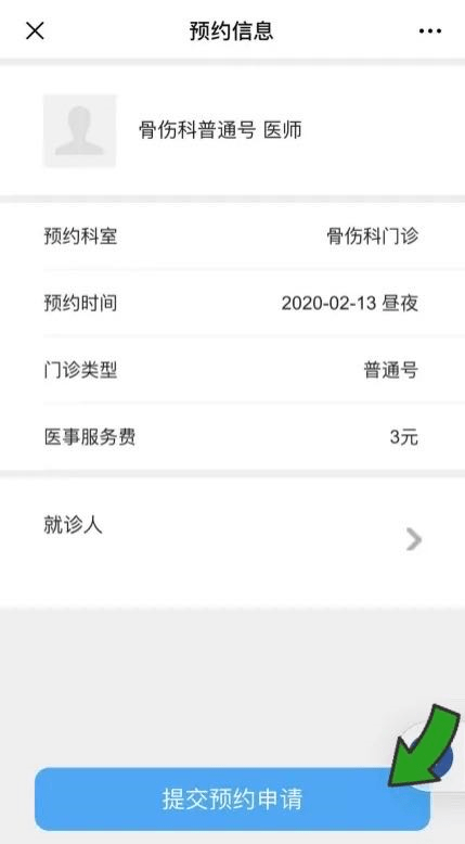扎兰屯市中蒙医院疫情期间微信服务号预约挂号流程