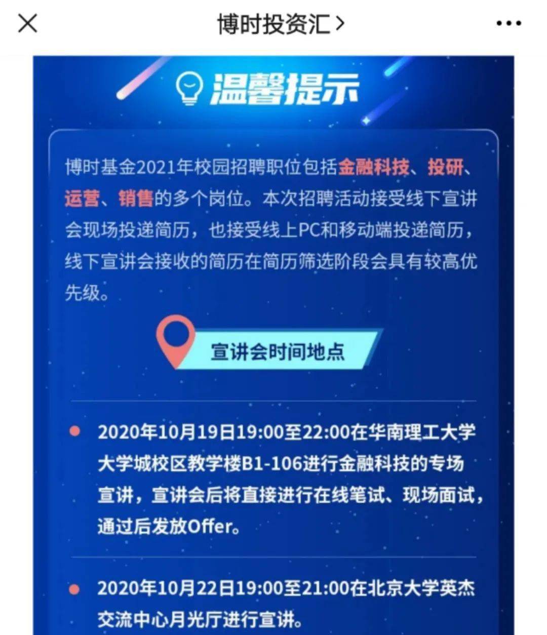 招聘|基金公司校园招聘来了！这些人才最抢手