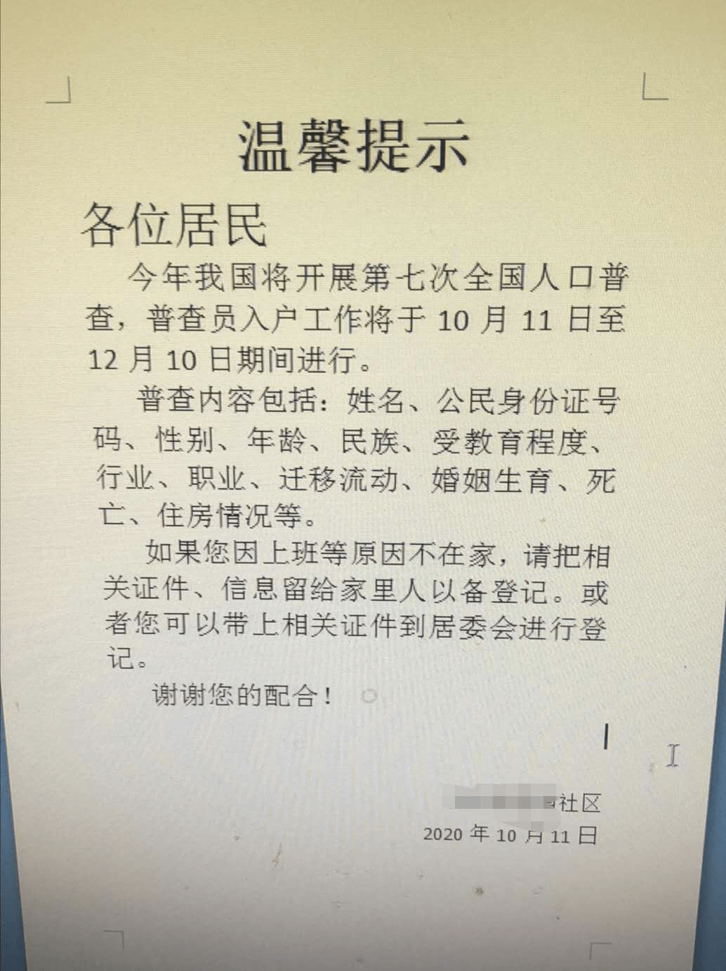 人口普查工作内容怎么写_人口普查手抄报内容