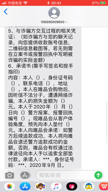 唯品会被指泄露用户信息，有消费者被骗数万元