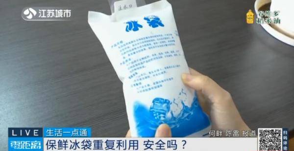 冰袋|保鲜冰袋的“正确打开方式”是什么？部分冰袋可重复使用！