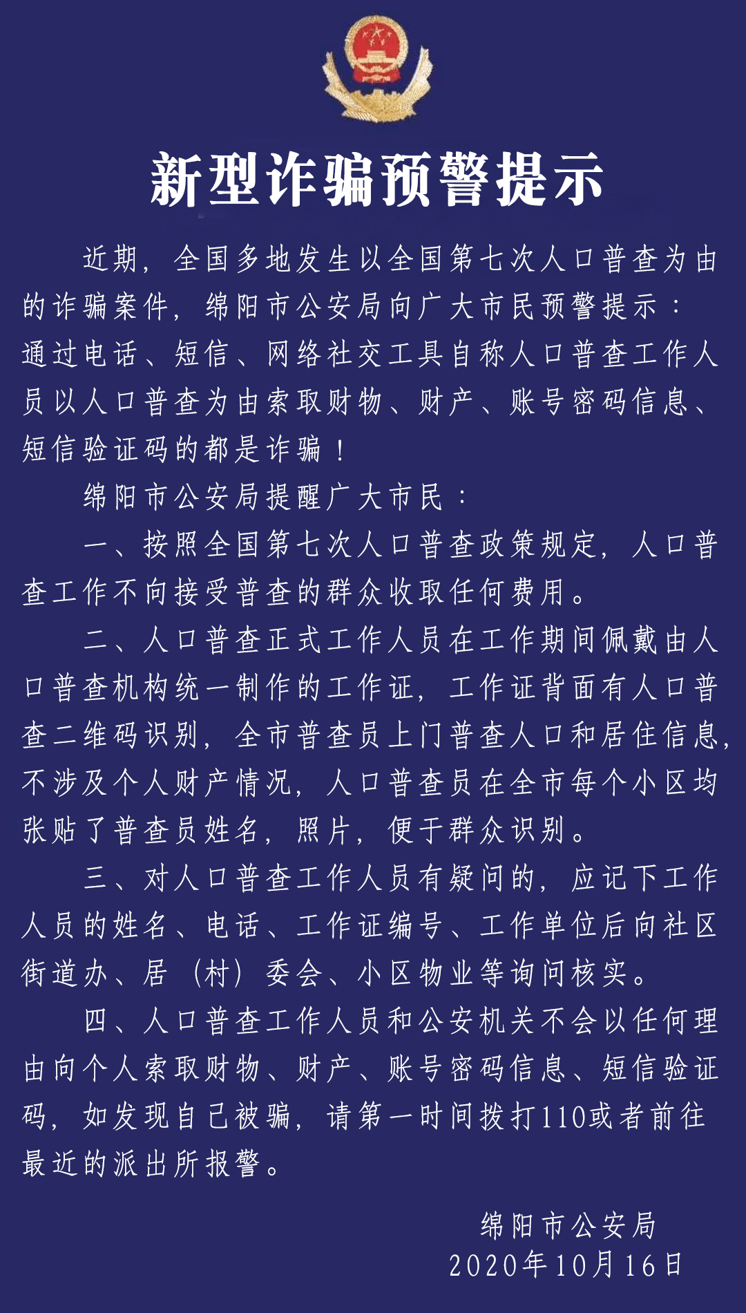 第七次人口普查工作存在的难点_第七次人口普查图片(2)