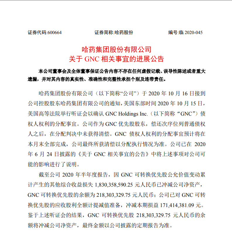 东北|周末又炸雷！14.8万股东“躺枪”，东北知名药企2.18亿元“没了”，股吧网友气炸：“饭都吃不下了”