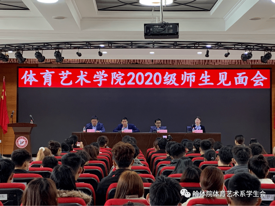 哈体院体育艺术系学生会