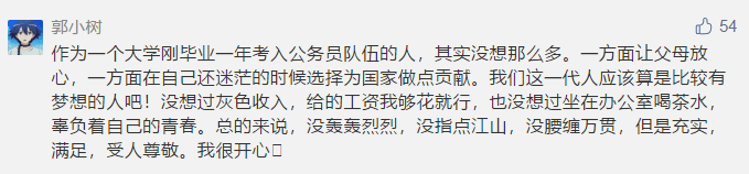 岗位|已超37万人报名国考，为什么要考公务员？真的清闲又稳定吗？