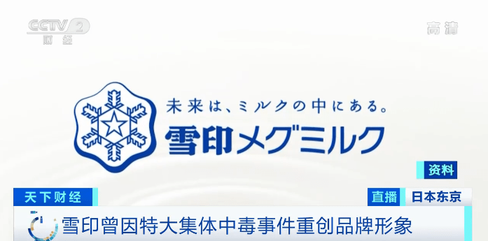 消费者|日本乳业品牌“雪印”回收40万罐婴儿奶，可能流入中国市场