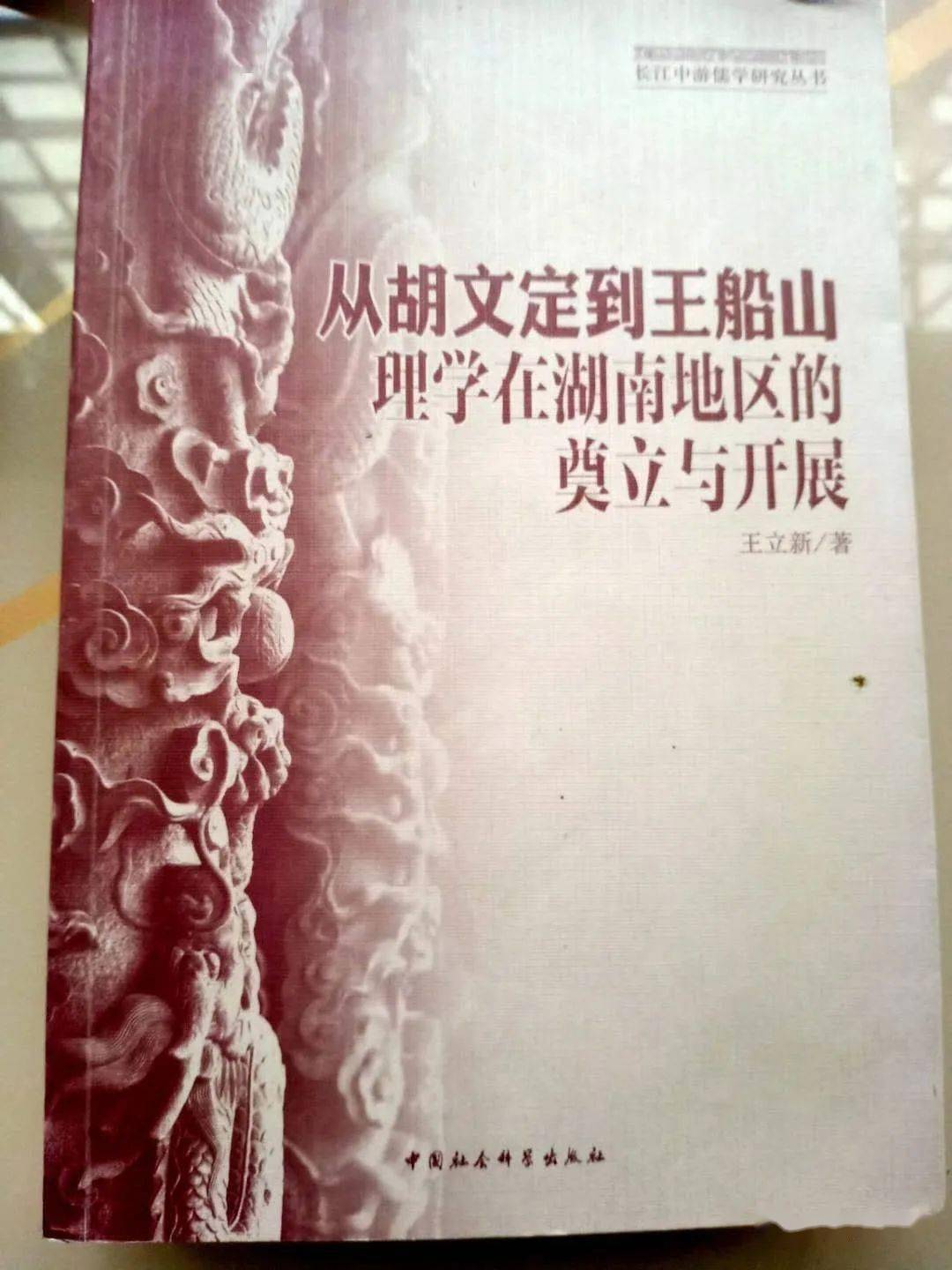 县党史文史办熊主任,大衡山胡氏宗亲会胡国民会长及来自南京胡士礼