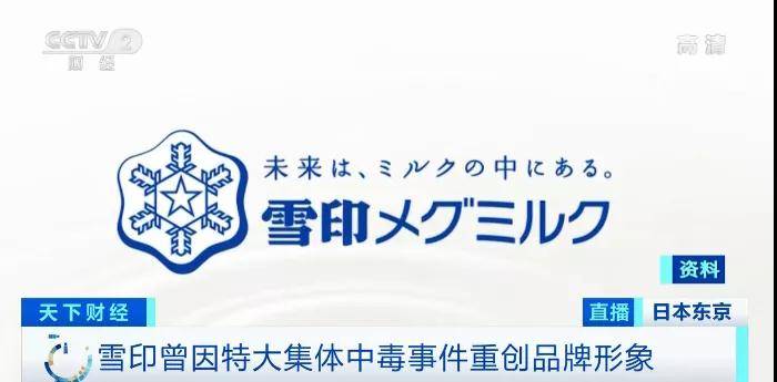 回收|日本“雪印”因质量问题回收40万罐液态婴儿奶 可能流入中国