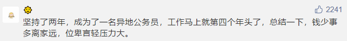 岗位|已超37万人报名国考，为什么要考公务员？真的清闲又稳定吗？