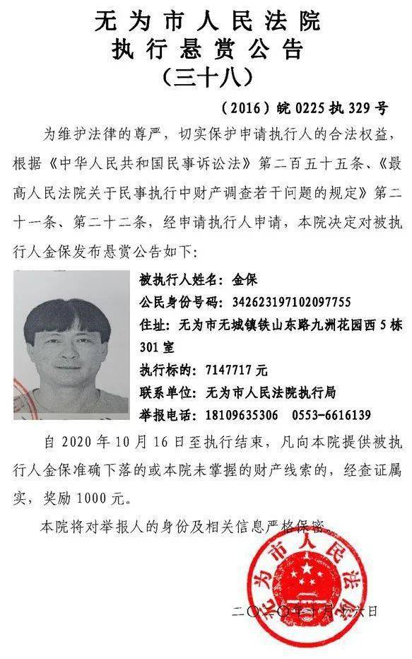 最新无为市人民法院悬赏公告7人