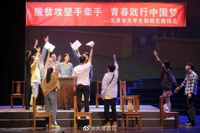 胡杨林|《金色胡杨林》首演剧照来了！诠释大学生支教群体“胡杨精神”