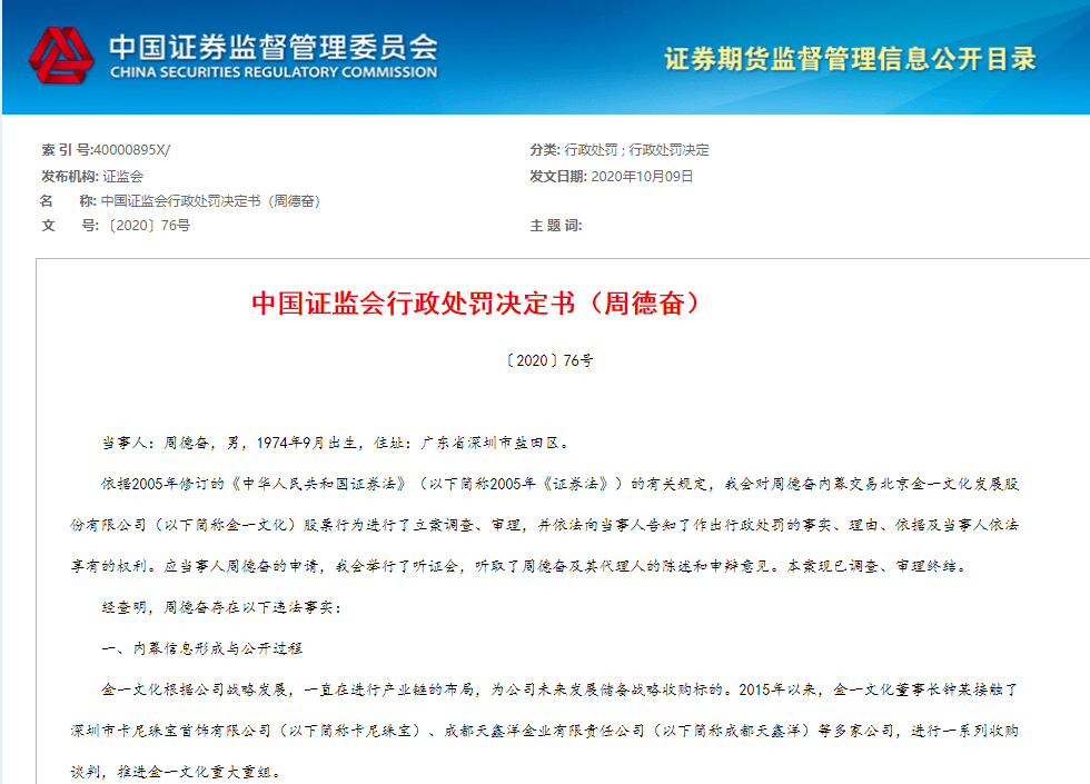 监管|快评丨内幕交易亏了1.08亿还被罚60万，监管不相信眼泪