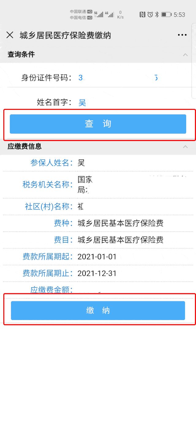 可以直接点击查询,也可以点击下方蓝色"城乡医保缴费记录查询"字样
