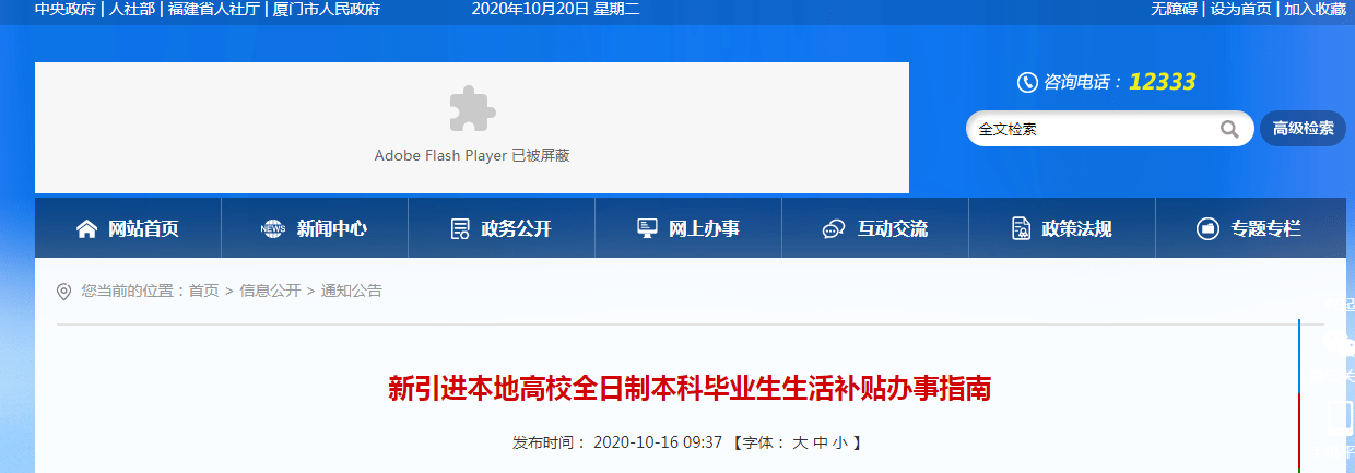 厦门|厦门为留住人才放大招：留厦的应届本科毕业生可申领1万元补贴