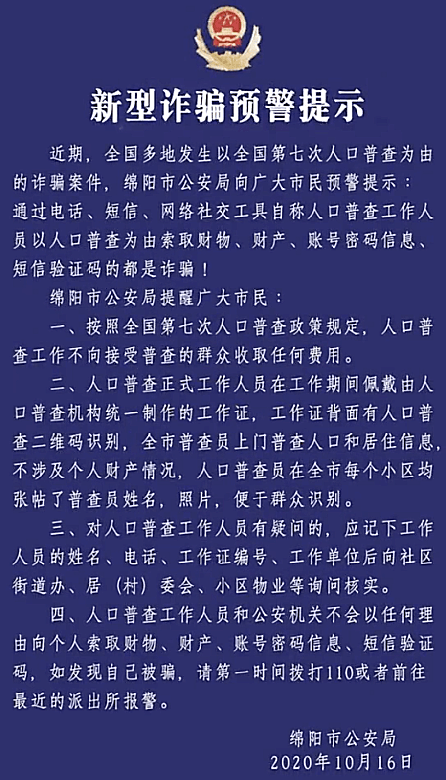 人口普查报错工作单位_人口普查