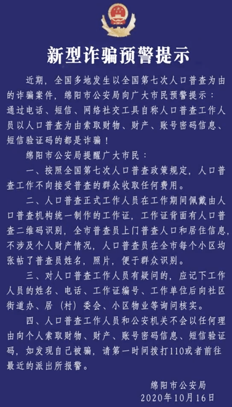 第士次人口普查表短表_第七次人口普查表图片(3)