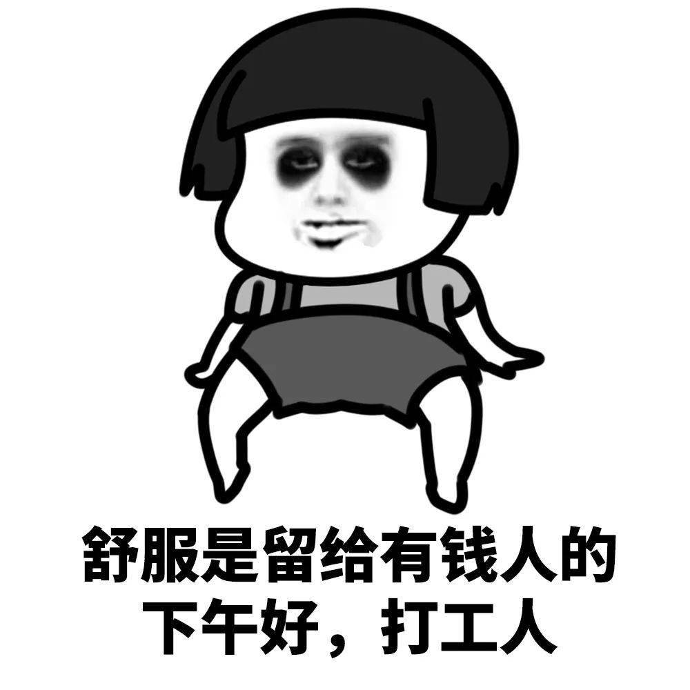 打工人的生活往往就是这么朴实无华