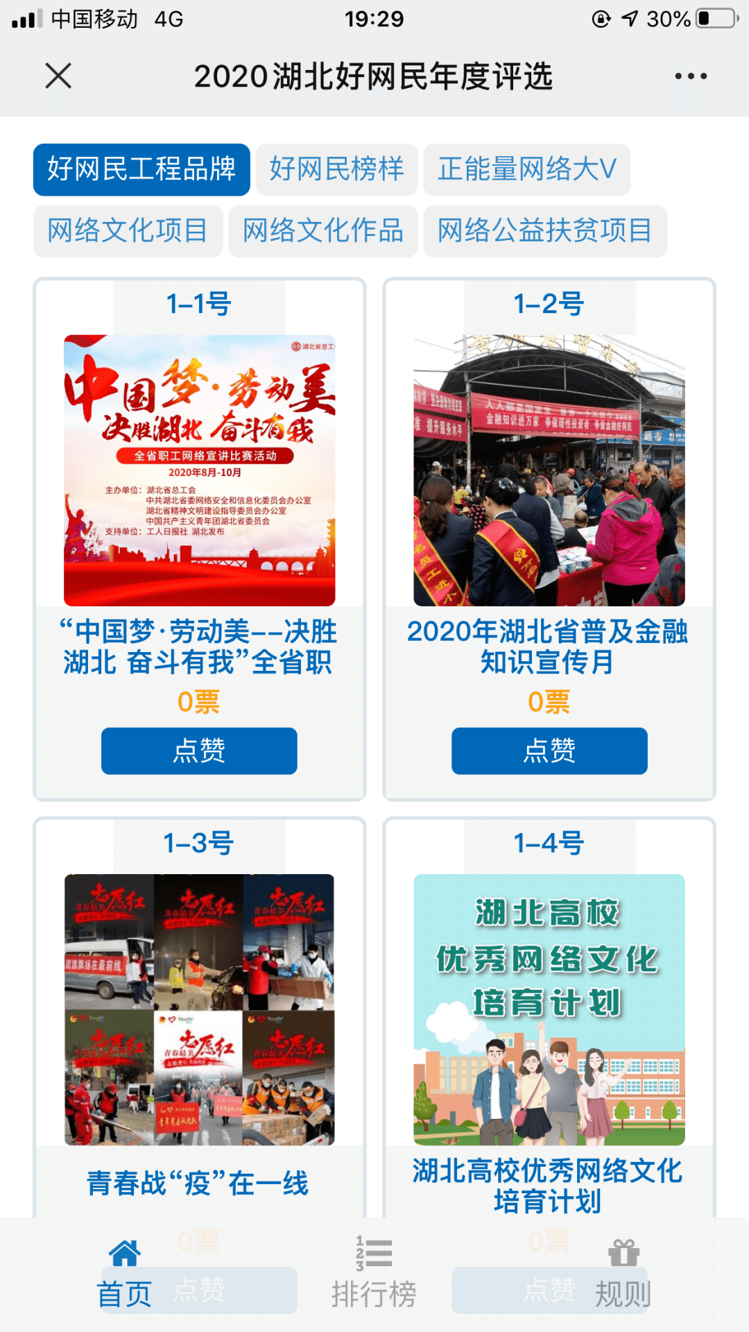这个评选开始啦～来看看你是不是湖北好网民？