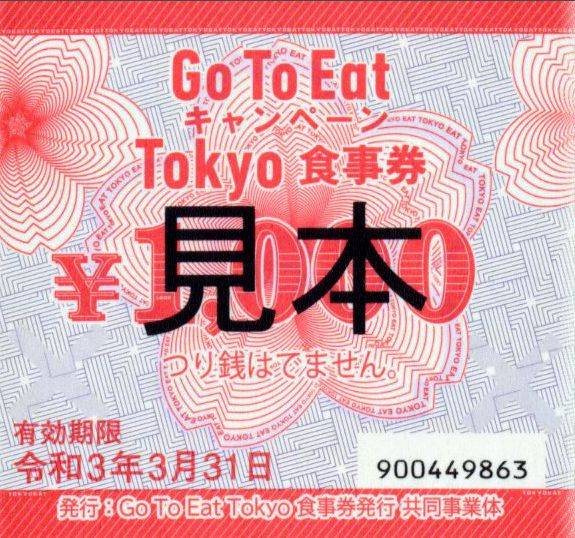 【宝博体育】
东京都将发售500亿日元溢价餐饮券 促进餐饮业恢复生力(图1)