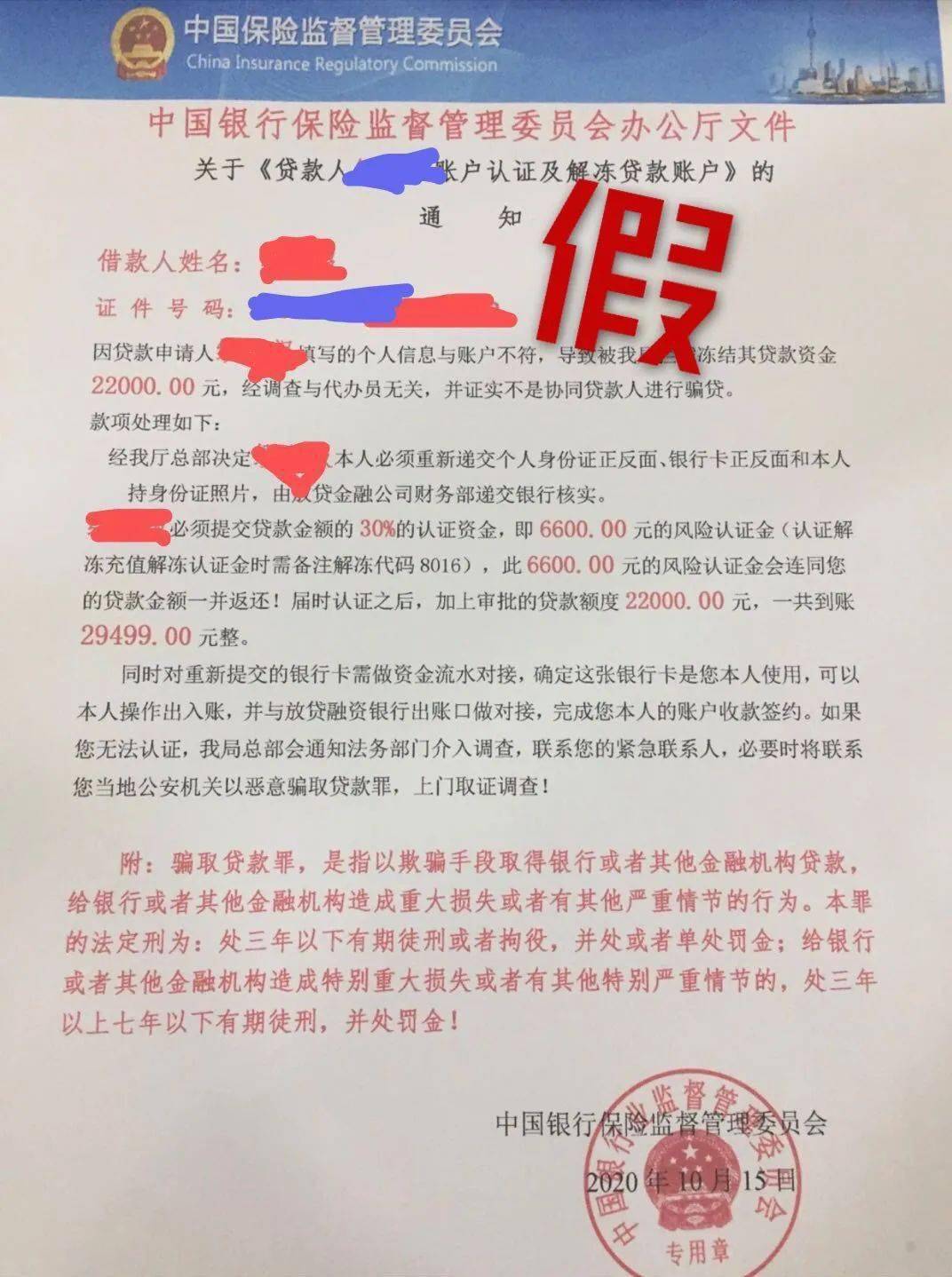 平二医员工被诈骗十万元