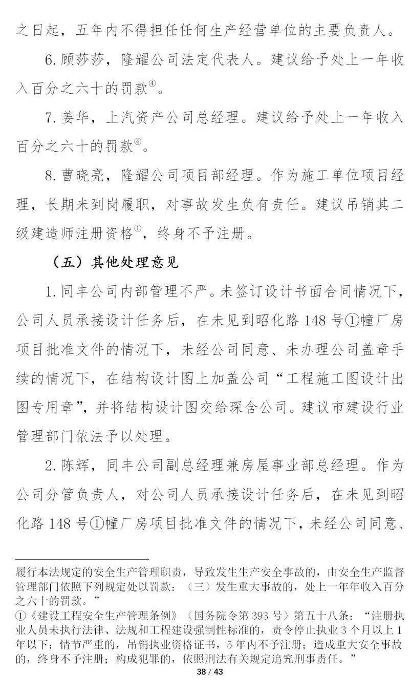 12死13伤!甲方总经理等8人被移送司法、16人被处分、项目经理终身不予注册!重大坍塌事故警示