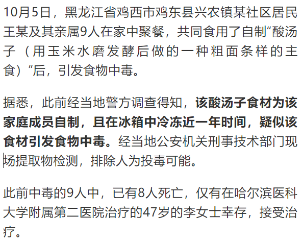 酸汤子中毒事件唯一幸存者去世