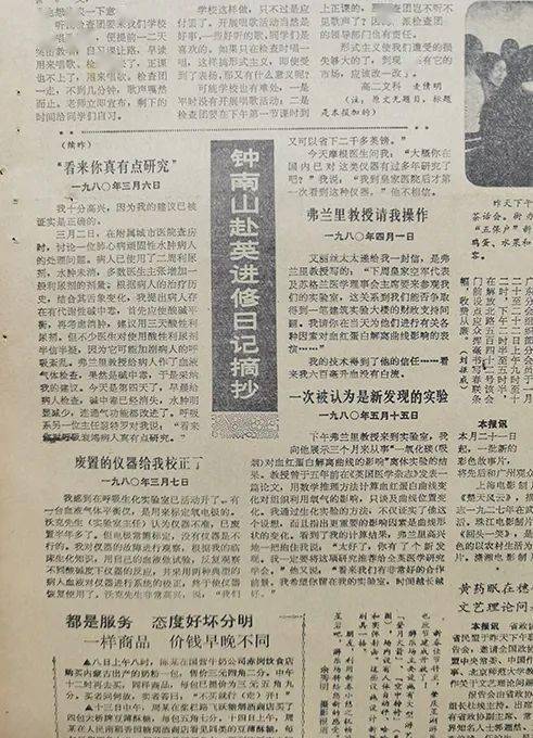 第一个报道钟南山院士感人故事和拼搏精神的头版头条,出现在1982年1月