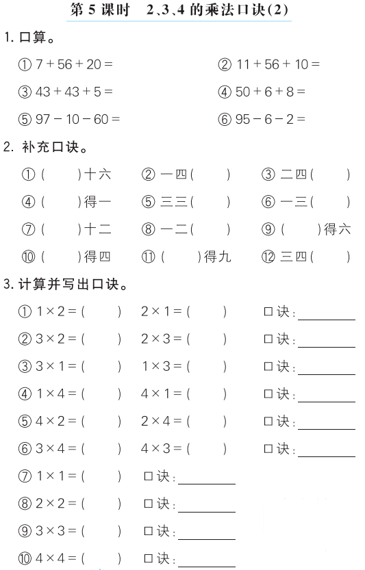 成人口算训练_一年级下册口算训练