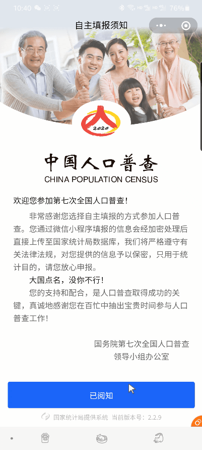 人口普查的格式应该怎样填写_人口老龄化普查图格式