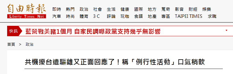 绿媒又脑补：解放军军机上午进入台西南空域，