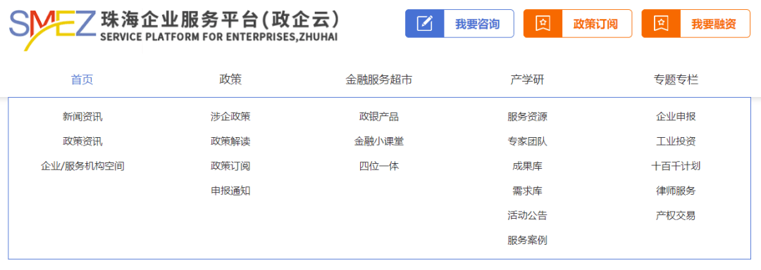 珠海市线上金融服务超市上线啦！