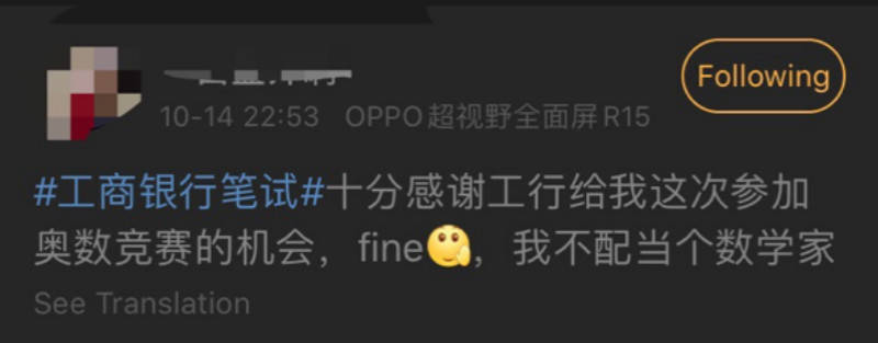 笔试|银行笔试争相“难”出圈，网友直呼像参加了一场低配版最强大脑