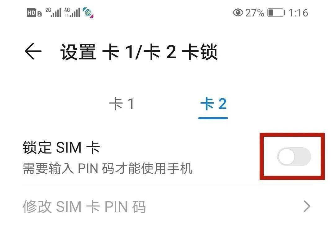 密码|工信部提醒手机要设置SIM卡密码！如何设置？有何用处？攻略来了→