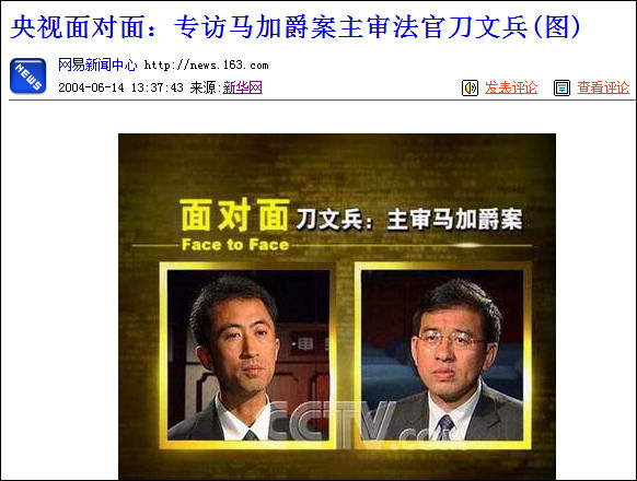 截图|法官刀文兵被诉故意杀人，曾主审马加爵案