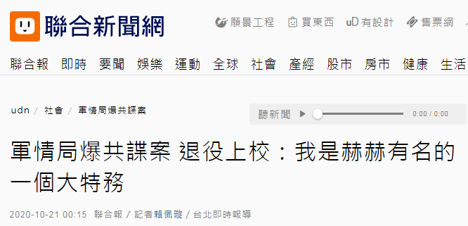 退役|“我有去大陆，我是赫赫有名大特务！”