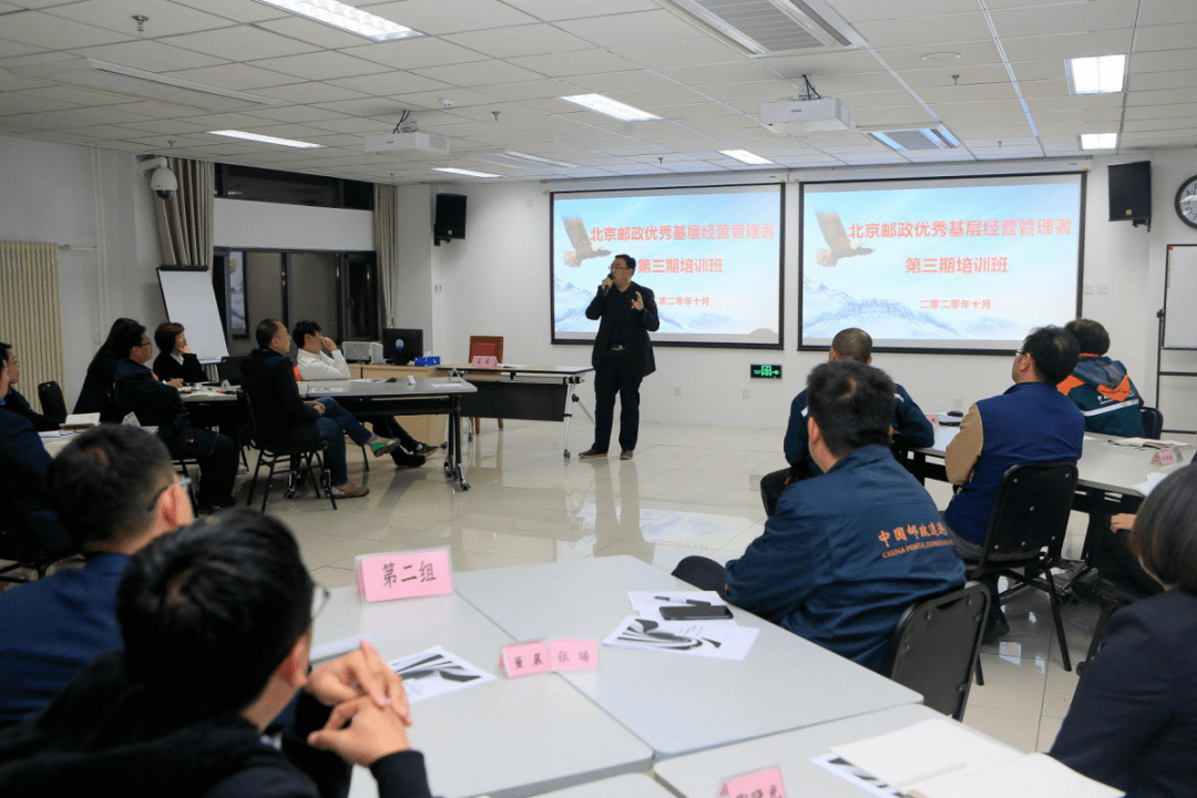 在学思践悟中充电蓄能北京邮政优秀基层经营管理者第三期培训班圆满