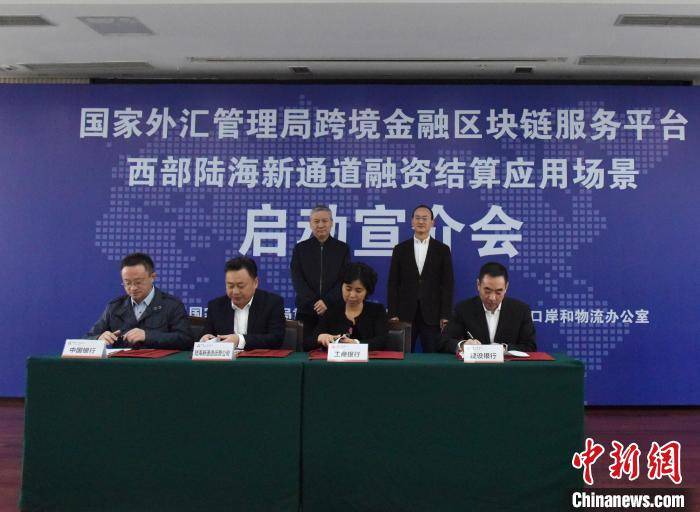 通道|西部陆海新通道融资结算应用场景助企业融资