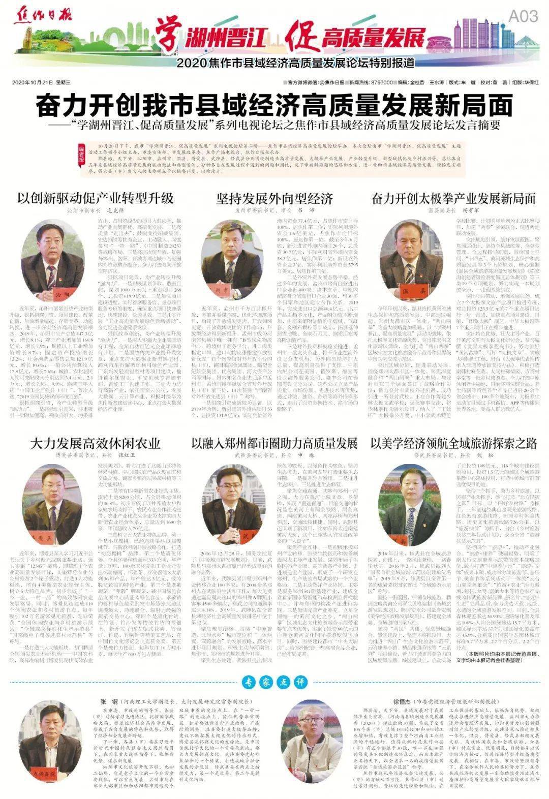 2020年焦作市县经济发展总量_焦作市农村送经济树