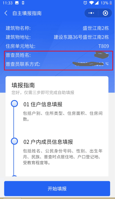 普查人口地址提交了还可以修改吗_人口普查